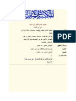 Kitab Ad Dua by Ibn Abid Dunya