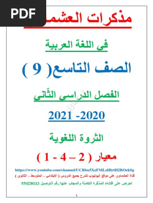 الثروة اللغوية للتاسع 2021