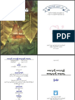 မေမ့သူတို ့ဓေလ့တူ၍အေတြ ့တူတို ့အတူေတြ ့ (ျမသန္းစံ)