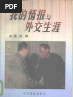 张春桥1949及其后郑重香港中文大学出版社2017 高清扫描加目录| PDF