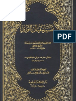Tafsir Sufyan Thori in Arabic