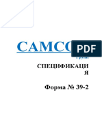 Спецификация форма 39-2