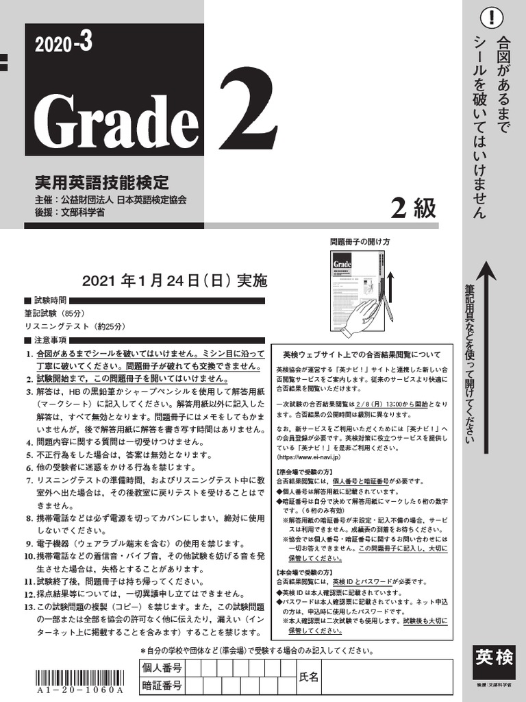 2020 3 1ji 2kyu | PDF
