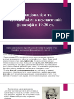 Тема 6 Ірраціоналізм та суб'єктивізм в некласичній філософії в 19