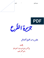 مسرحية جزيرة القرع عبد الفتاح البلتاجي