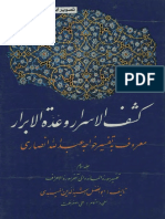 کشف الاسرار وعدة الابرار تفسیر عبد الله انصاری-03