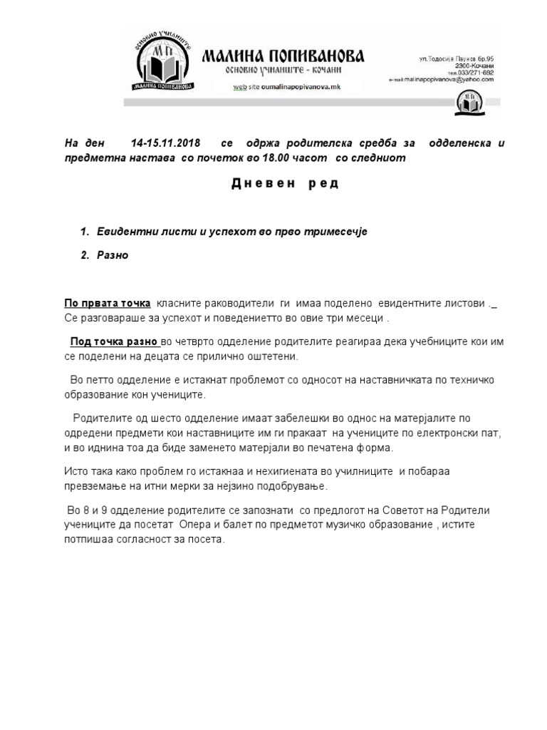 записник за родителска бр.2. | PDF