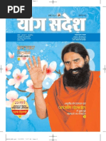 YogSandesh March Hindi 2011