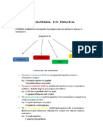 ΑΣΚΗΣΕΙΣ ΓΛΩΣΣΑΣ 3 ΚΕΡΑΜΙΔΑΣ ΓΙΑΝΝΗΣ