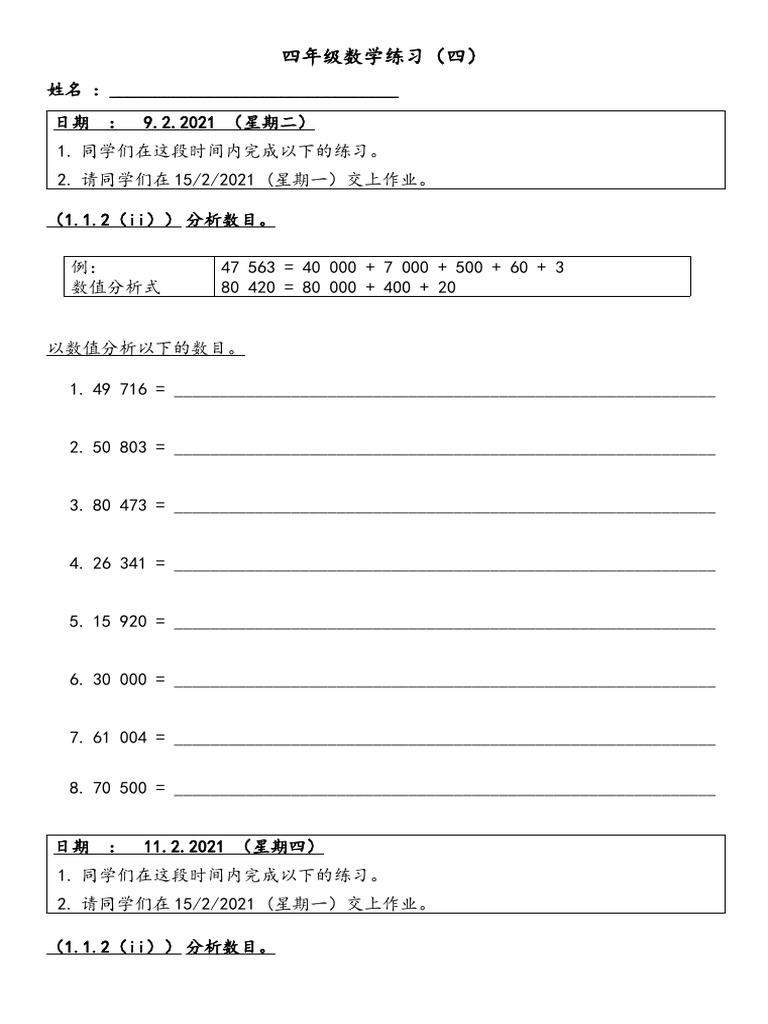 四年级数学单元一 分析式 Pdf
