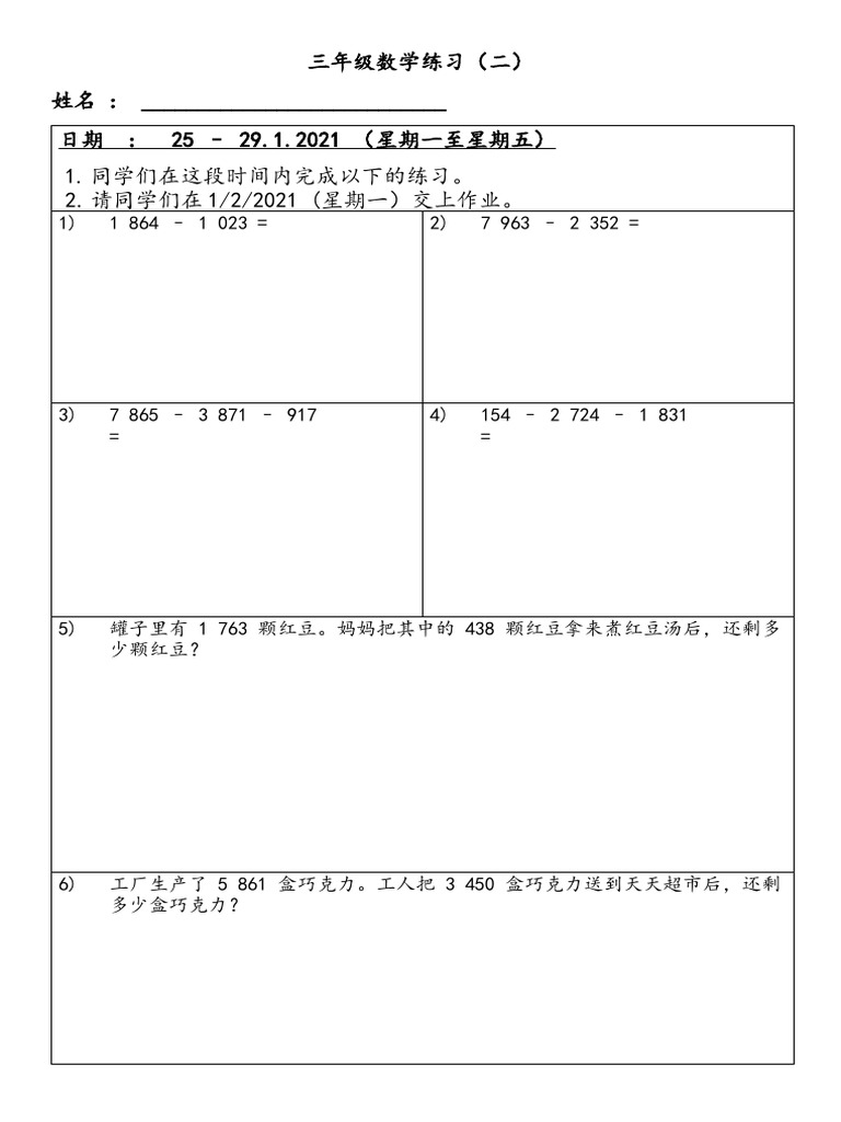 三年级数学减法 Pdf