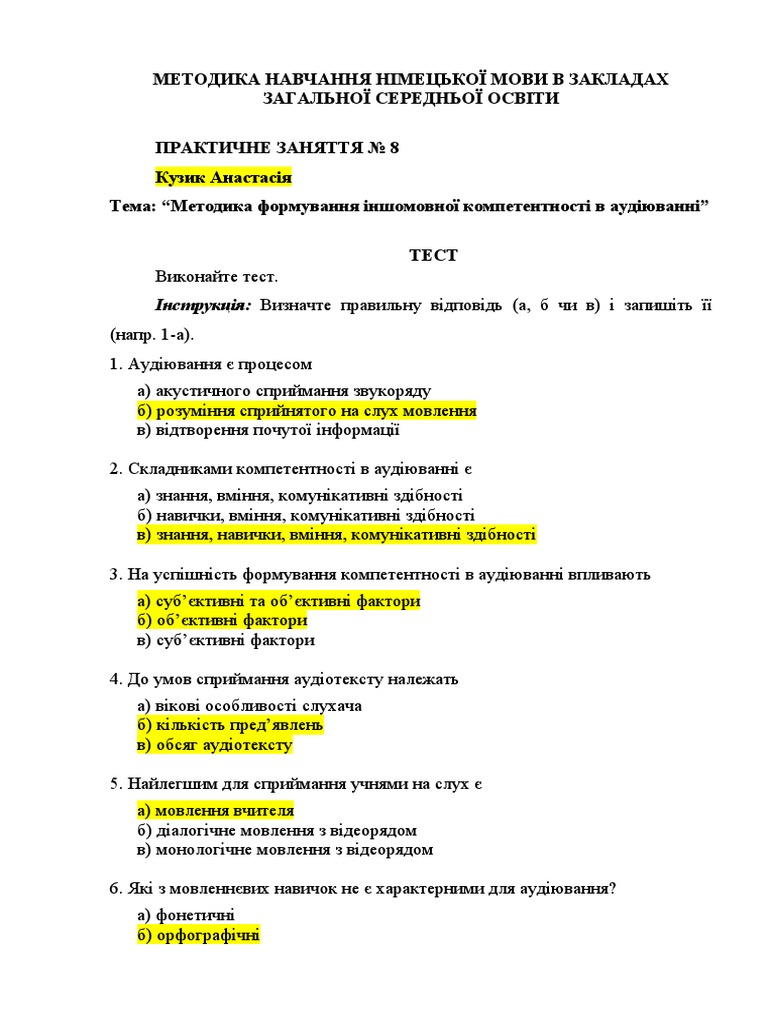 ПЗ № 8 тест | PDF