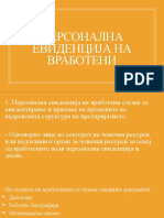 ПЕРСОНАЛНА ЕВИДЕНЦИЈА НА ВРАБОТЕНИ