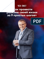 Как Сделать Ревизию Жизни