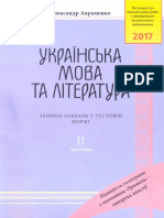 Avramenko o Zno 2017 Ukrayins Ka Mova Ta Literatura Chastina