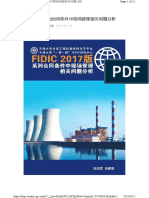 FIDIC 2017版系列合同条件中现场管理相关问题分析