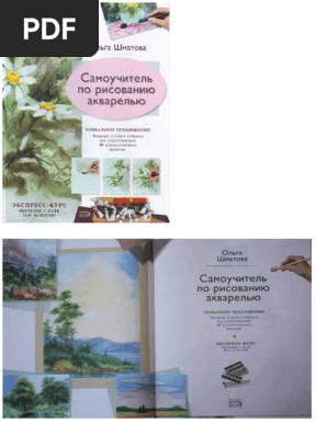 Olga Shmatova - Samouchitel Po Risovaniyu Akvarelyu | PDF