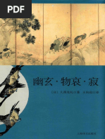 中国人留学日本史(实藤惠秀) | PDF