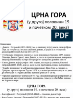 (51) Црна Гора (О)