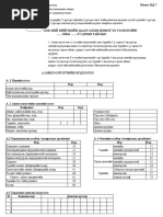 Гарын үсгийн баталгааны маягт | PDF
