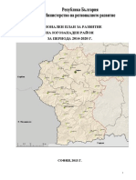 Регионален План За Развитие На Югозападен Район За Периода 2014-2020 г.