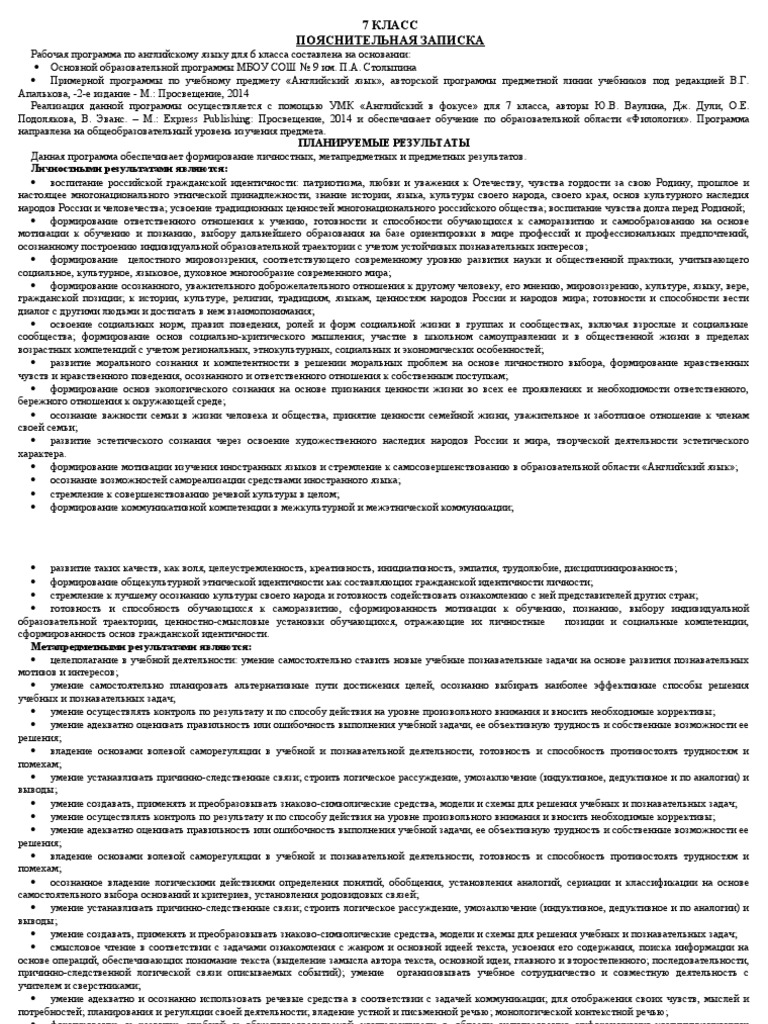 7 Класс Spotlight ТЕМАТ. ПЛАНИР | PDF
