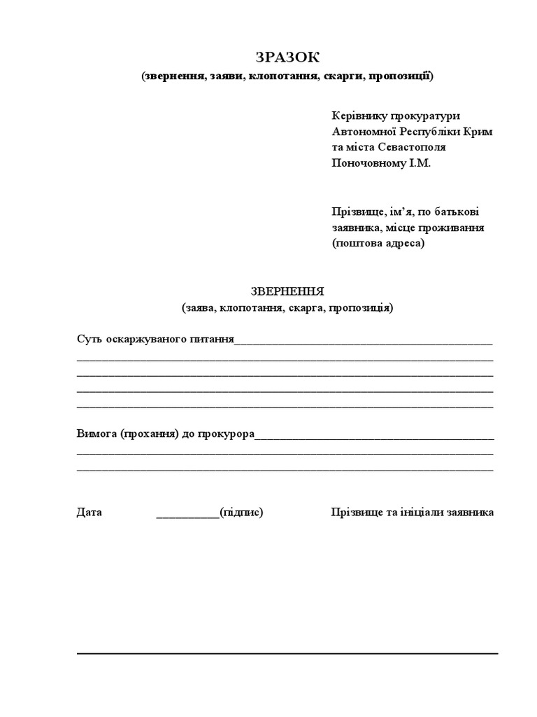 Зразок клопотання | PDF