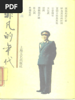 在如來佛掌中: 張東蓀和他的時代 /在如来佛掌中: 张东荪和他的时代 戴晴 在如來佛掌中: 張東蓀和他的時代- 戴晴- Google Libros