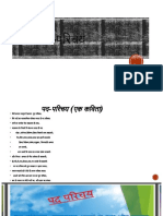 Class 10 Hindi Project Pad Parichya