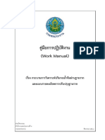 คู่มือการปฏิบัติงาน (Work Manual)