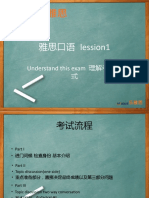 雅思口语 lession1: Understand this exam 理解考试形 式