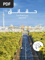 Tatsachen 2018 Ara | PDF