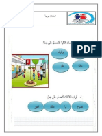 تمارين -السنة الأولى (2)