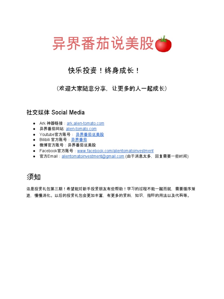 3 Etf大礼包 Pdf