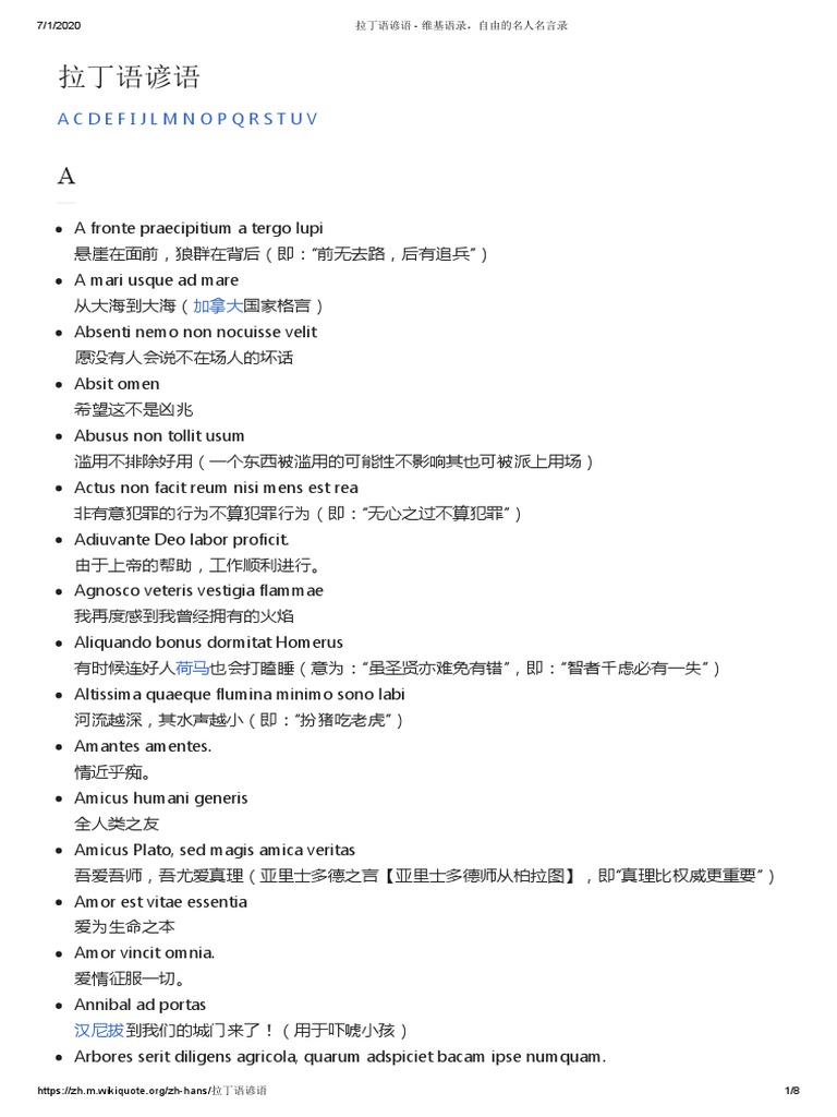 拉丁语谚语 维基语录 自由的名人名言录 Pdf