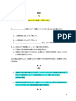 日本語　 Addendum - MoU Agen Properti