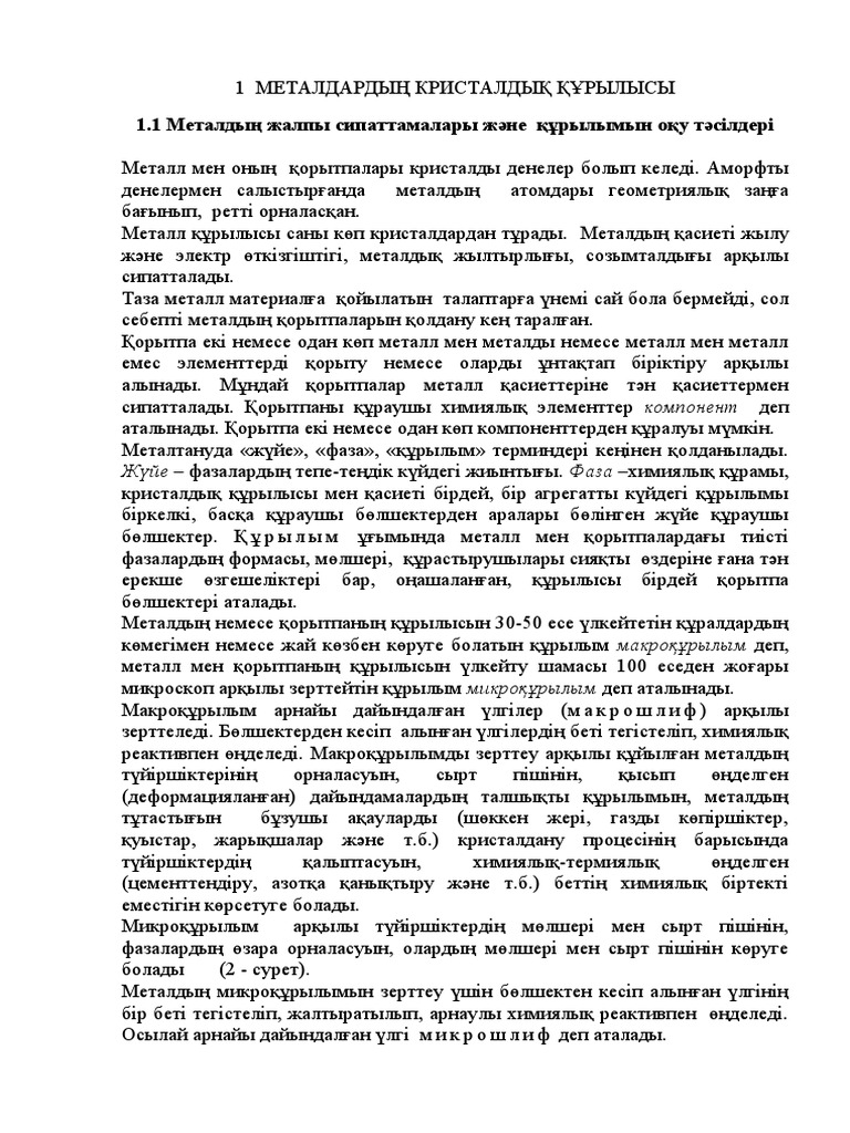 Металл секс құрылысы