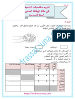 امتحان الإيقاظ العلمي السنة السادسة الثلاثي الثاني 1