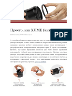 Просто, как XUME 