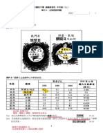 S4 - M4 - hw - 7 - 全球肥胖問題 (HKDSE - 2013 - P1Q1)