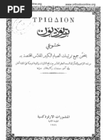 Download Arabic-Triodion_- by OrthodoxOnline SN50320127 doc pdf