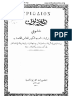 Arabic Triodion - كتاب التريودي