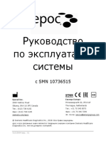 51015694-_epoc_System_Manual_with_SMN_10736515_-_Russian_-_Rev_01_DXDCM_09008b838089effc-1548901101599