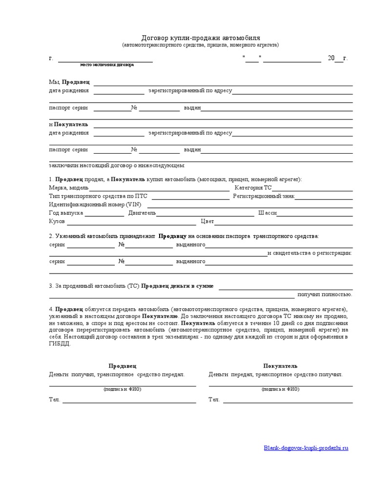 Договор Купли-Продажи Автомобиля 2020 | PDF