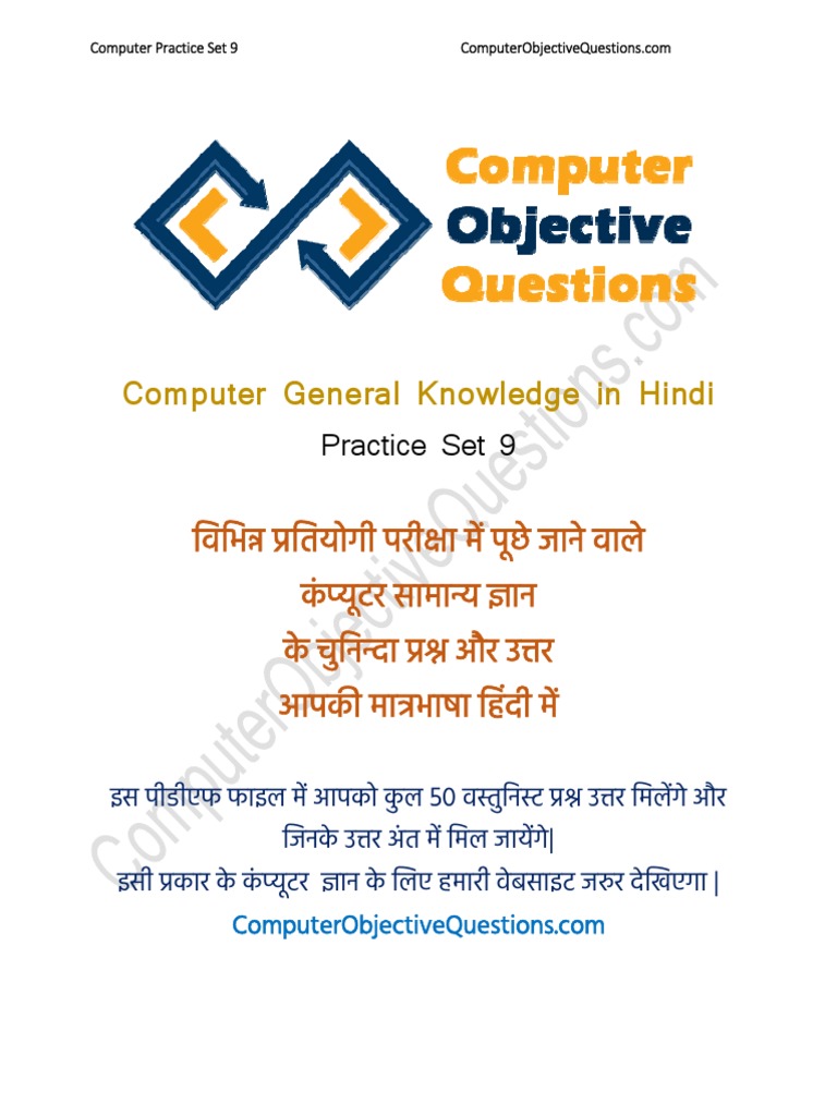 Computer Objective Questions Practice Set 9 | PDF