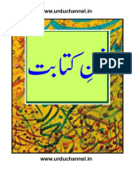 فن کتابت PDF