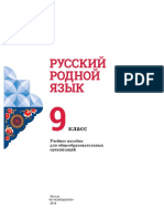 9rodd.pdfродной русский учебник