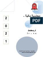 كفر محاسبة مالية ماجستير