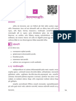 NIOS - वेद अध्ययन (10) - 4