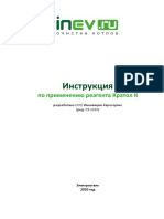 Инструкция По Применению Кратол К